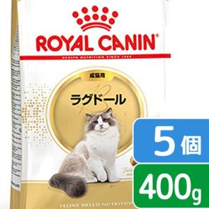 ロイヤルカナン　猫　ラグドール　成猫用　生後１２ヵ月齢から１２歳まで　４００ｇ×５袋　ジップ無し（キャットフード　ドライ）｜チャーム charm ヤフー店