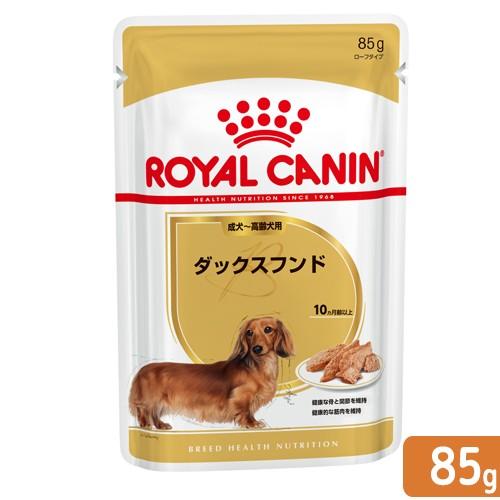 ロイヤルカナン　ウェット　ダックスフンド　８５ｇ　お一人様５点限り