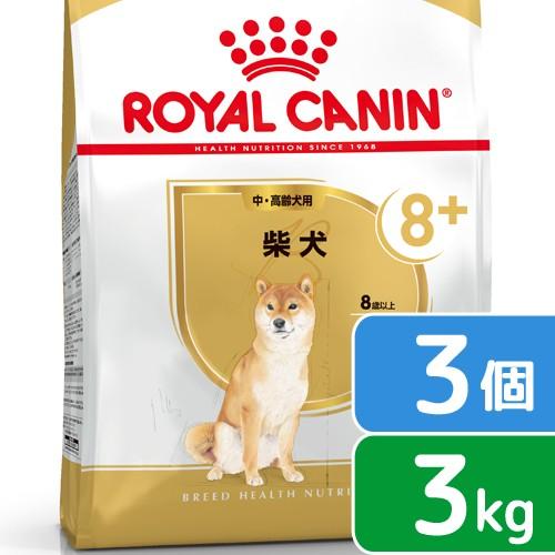 ロイヤルカナン　柴犬　中・高齢犬用　３ｋｇ×３袋　３１８２５５０８６６１２５　ジップ付　お一人様１点...