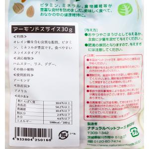 NPF 小動物のおいしいおやつ アーモンドスラ...の詳細画像1