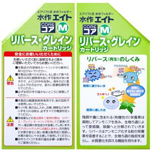 水作 エイトコア M用 リバースグレインカートリッジの詳細画像2