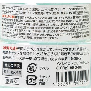イオレイズ テラリウムジェル 100g 無香性...の詳細画像3