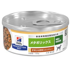 ヒルズ　プリスクリプション　ダイエット　犬用　メタボリックス　チキン＆野菜入りシチュー　１５６ｇ　犬　療法食　缶　ウェットフード