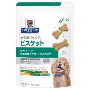 ヒルズ　プリスクリプション　ダイエット　犬用　メタボリックス　ビスケット　８０ｇ　特別療法食　ドライフード　犬　療法食｜chanet