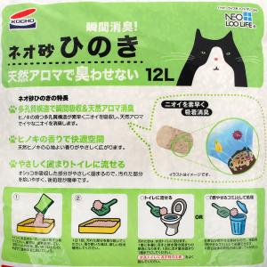 猫砂 コーチョー ネオ砂 ひのき 12L 流せ...の詳細画像1