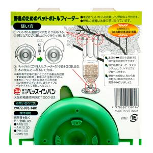 クオリス 野鳥のためのペットボトルフィーダーの詳細画像2