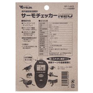 ビバリア サーモチェッカー NEO 爬虫類 赤...の詳細画像4