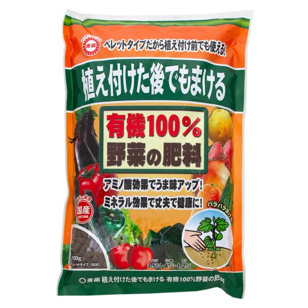 東商　有機１００％　野菜の肥料　７００ｇ　植え付けた後でもまける