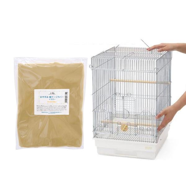 鳥かご　ＨＯＥＩ　３５手のり　銀色メッキ（底色：ホワイト）＋おやすみ鳥ケージカバーセット（３７０×４...