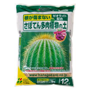 花ごころ サボテン多肉植物の土 12L お一人様3点限り