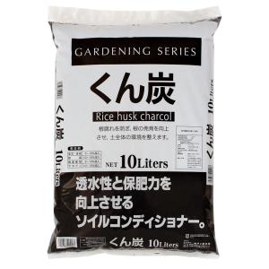 瀬戸ヶ原花苑　くん炭　１０Ｌ　単用土　土壌改良材　園芸