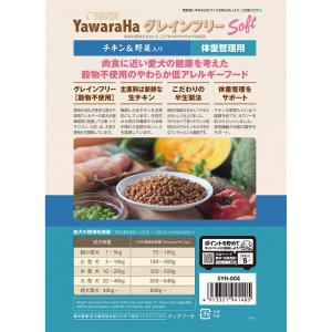 ヤワラハ グレインフリー ソフト チキン&野菜...の詳細画像1