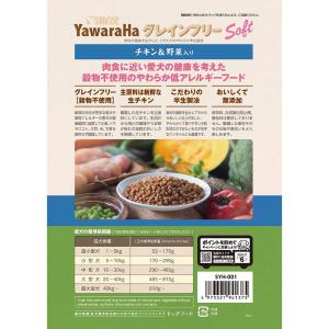 ヤワラハ グレインフリー ソフト チキン&野菜...の詳細画像2