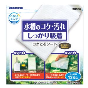 ニッソー　らくらくメンテ　コケとるシート