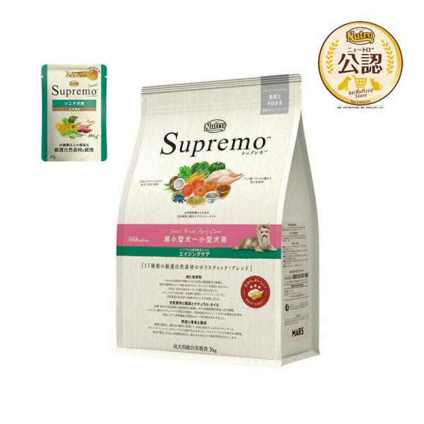ニュートロ　シュプレモ　超小型犬〜小型犬用　シニア犬用（エイジングケア）　３ｋｇ＋パウチ　１袋　おま...