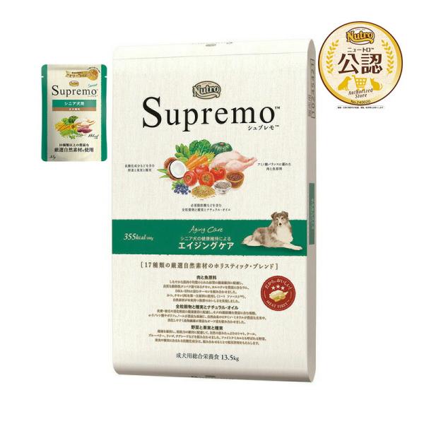 ニュートロ　シュプレモ　シニア犬用　１３．５ｋｇ（エイジングケア）＋パウチ　１袋　おまけ付