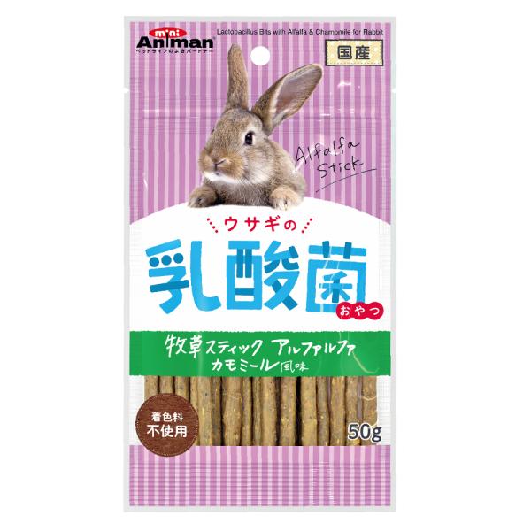 ミニアニマン　ウサギの乳酸菌おやつ　牧草スナック　アルファルファ　カモミール風味　５０ｇ
