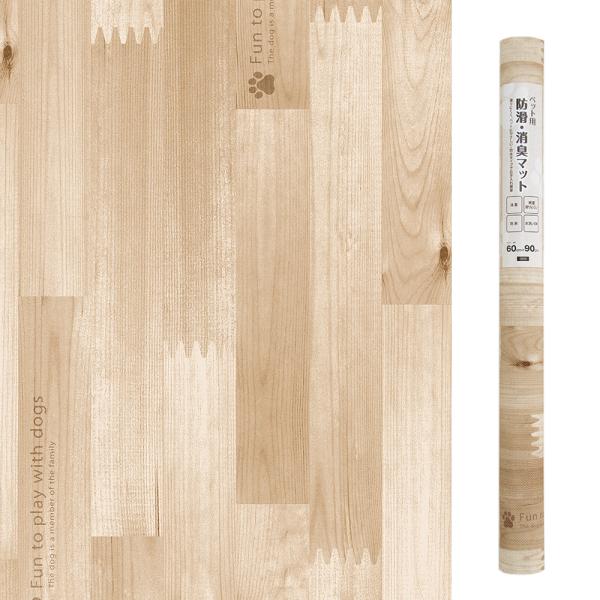 明和グラビア　ペット用防滑・消臭・防水マット　木目　ベージュ　６０×９０ｃｍ　犬　猫　マット