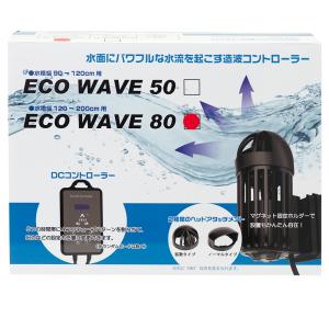 □アウトレット品 □ハートトレード エコウェーブ 80 120−200cm水槽用 ウェーブメーカー 沖縄別途送料