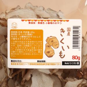 国産 きくいも 80g 小動物のおやつ 国産 ...の詳細画像1