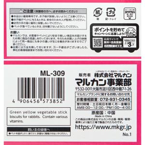 マルカン あまえん棒 ベジタブルビスケット 1...の詳細画像3