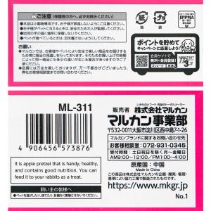 マルカン あまえん棒 アップルプレッツェル 130gの詳細画像3