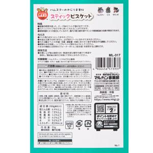 マルカン かじりま専科 スティックビスケット 55gの詳細画像2