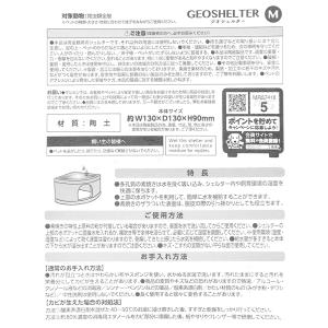 マルカン ジオシェルター Mの詳細画像3