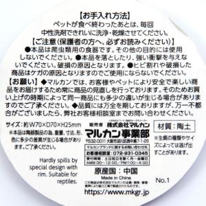マルカン ジオディッシュ M 食べこぼしや生餌...の詳細画像3