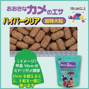 キョーリン 超おおきなカメのエサ ハイパークリ...の詳細画像3