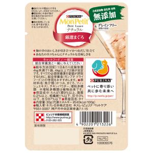 モンプチ プチリュクスパウチ ナチュラル まぐ...の詳細画像1