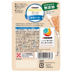 モンプチ プチリュクスパウチ ナチュラル かつ...の詳細画像1