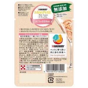 モンプチ プチリュクスパウチ ナチュラル まぐ...の詳細画像1