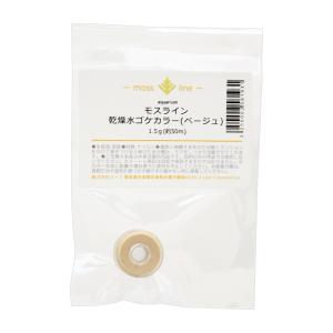モスライン 1．5g 乾燥水ゴケカラー 植物活着用ナイロン糸