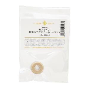 モスライン　１．５ｇ（約５０ｍ）　乾燥水ゴケカラー（ベージュ）　植物活着用ナイロン糸｜chanet