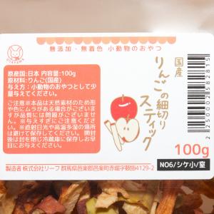 国産 りんごの細切りスティック 100g 大容...の詳細画像1