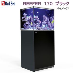 □ レッドシー REEFER 170 ブラック オーバーフロー水槽 3個口 本州四国 同梱不可  才数600