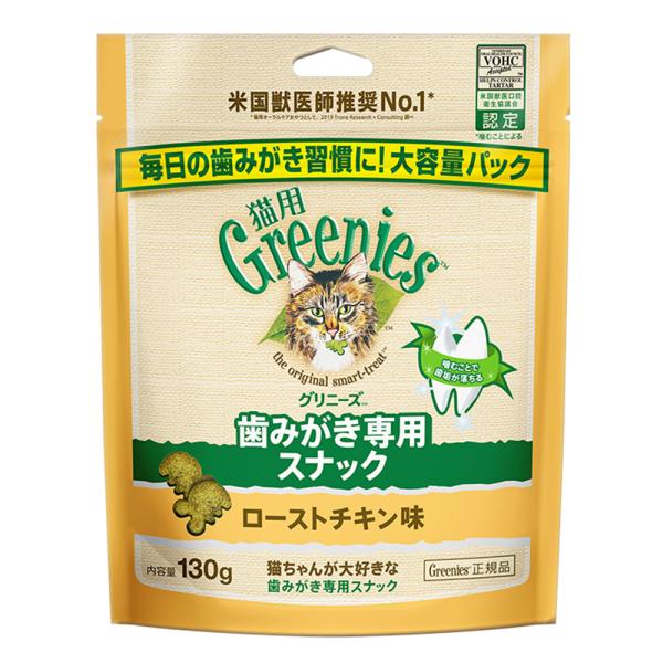 グリニーズ　猫　ローストチキン味　１３０ｇ　歯みがき専用スナック　おやつ　正規品