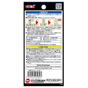 GEX ロカボーイS ストロングスポンジ 4個パックの詳細画像2