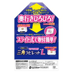 GEX ラクラク取付 三角ラビレット L ミル...の詳細画像4