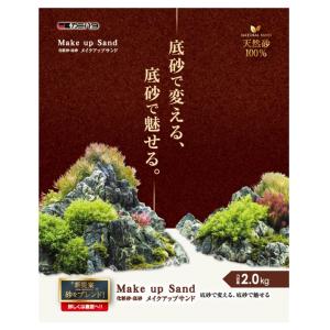 カミハタ　Ｍａｋｅｕｐ　Ｓａｎｄ　Ｒｉｖｅｒ　Ｓｎｏｗ　２．０ｋｇ　底砂　化粧砂　お一人様６点限り