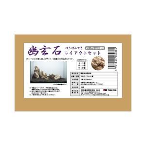 カミハタ アクアリウムロック 幽玄石 レイアウトセット 45〜75cm用