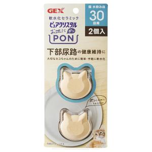 ＧＥＸ　ピュアクリスタル　お皿にＰＯＮ軟水　猫用３０日　２Ｐ｜チャーム charm ヤフー店