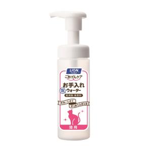 ライオン　ペットキレイ　ごきげんケア　お手入れウォーター　猫用　１５０ｍｌ