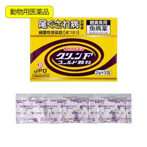 動物用医薬品　観賞魚用魚病薬　ニチドウ　グリーンＦゴールド　顆粒　２ｇ×３包　薬効５〜７日間　水草不可　尾ぐされ症状　細菌性皮フ炎｜chanet