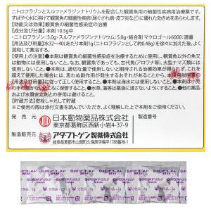 動物用医薬品 観賞魚用魚病薬 ニチドウ グリー...の詳細画像1