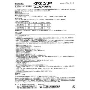 動物用医薬品 観賞魚用魚病薬 ニチドウ グリー...の詳細画像2