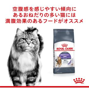 ロイヤルカナン 猫 おねだりの多い成猫用 FC...の詳細画像2