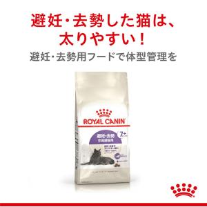 ロイヤルカナン 猫 避妊・去勢 中高齢猫用 F...の詳細画像2