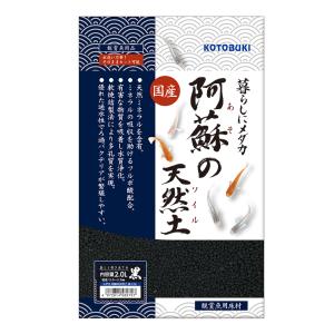 コトブキ工芸　メダカ　阿蘇の天然土　黒　２．０Ｌ　お一人様６点限り